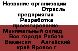 Flash developer › Название организации ­ Plarium Crimea › Отрасль предприятия ­ Разработка, проектирование › Минимальный оклад ­ 1 - Все города Работа » Вакансии   . Алтайский край,Яровое г.